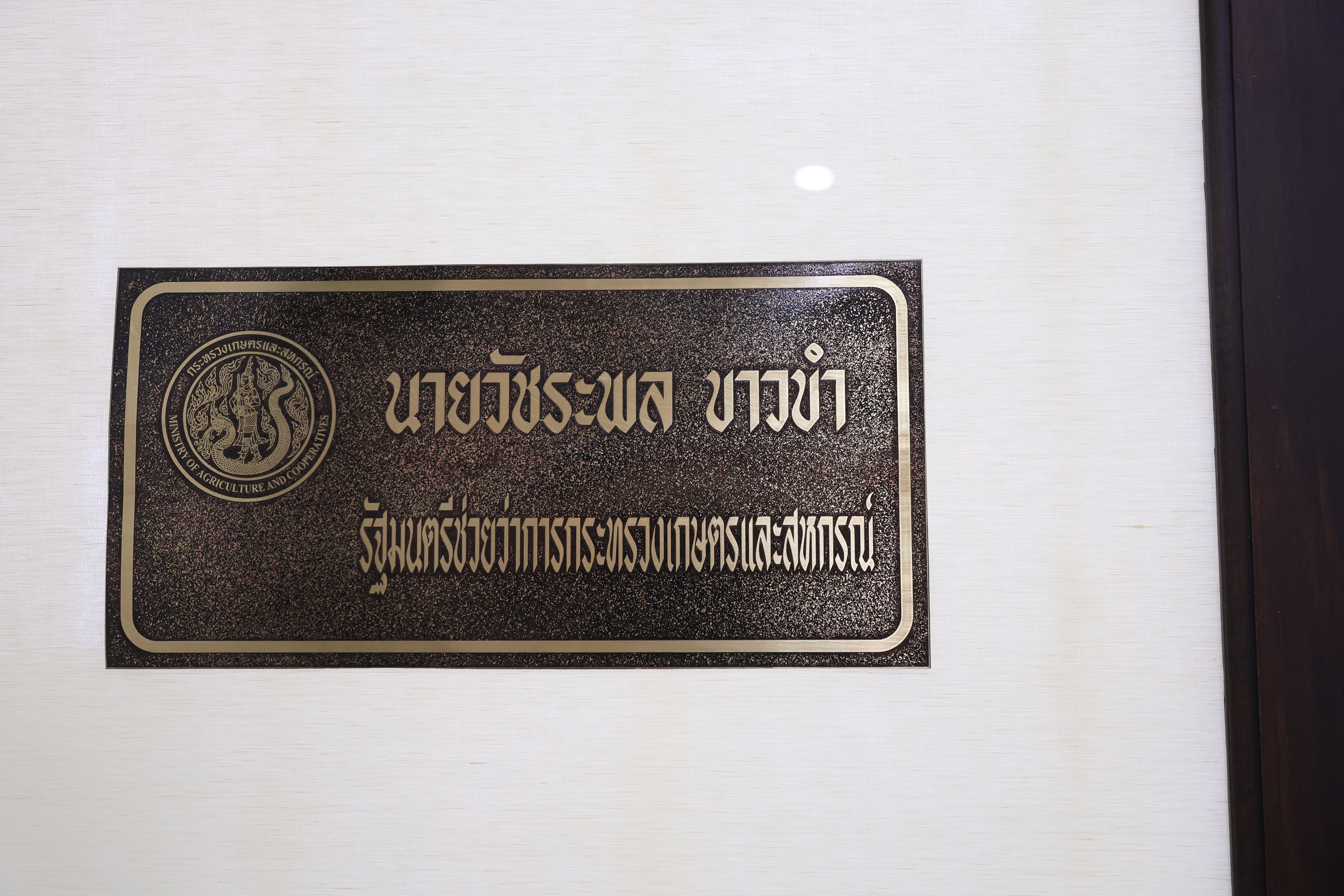 title - คณะผู้บริหาร ส.ป.ก. ร่วมพิธีสักการะสิ่งศักดิ์สิทธิ์ประจำกระทรวงเกษตรและสหกรณ์ ในโอกาสเข้ารับตำแหน่งของรัฐมนตรีว่าการกระทรวงเกษตรและสหกรณ์ และรัฐมนตรีช่วยว่าการกระทรวงเกษตรและสหกรณ์ 